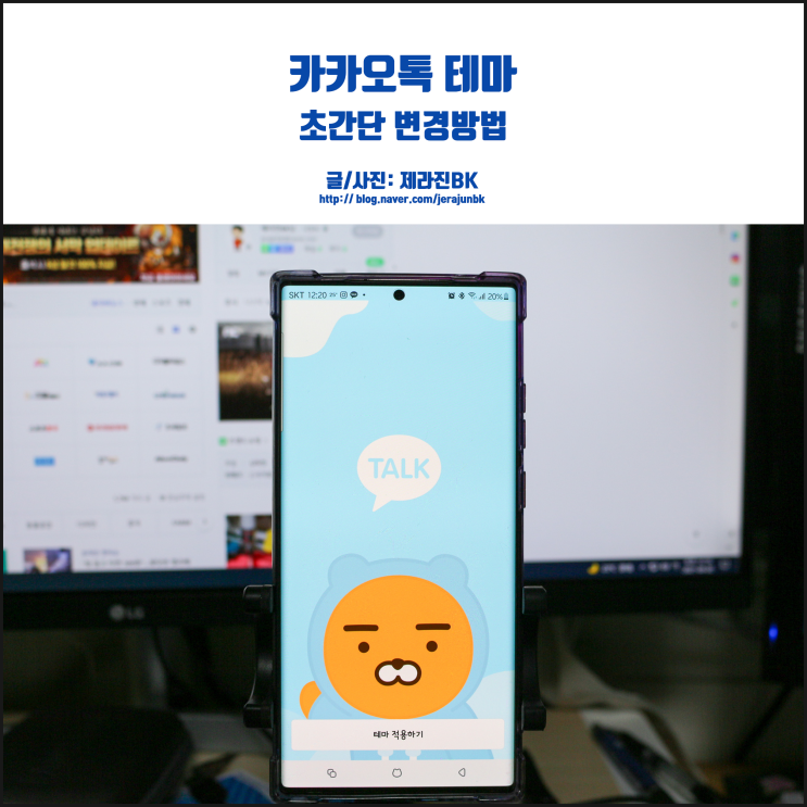  카톡 테마 바꾸는 법 카카오톡 정말 쉽네!