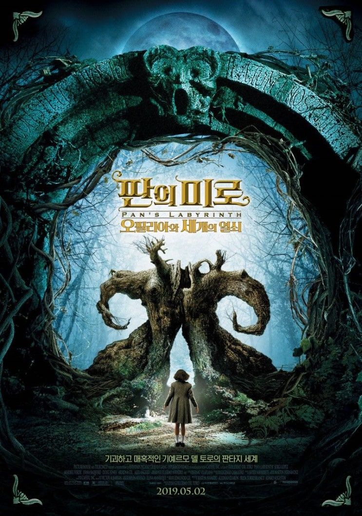 아이들 PTSD 세게 오게 한 영화 판의 미로 - 오필리아와 세 개의 열쇠 (2006) 아이들 PTSD 세게 오게 한 영화 판의 미로 - 오필리아와 세 개의 열쇠 (2006)