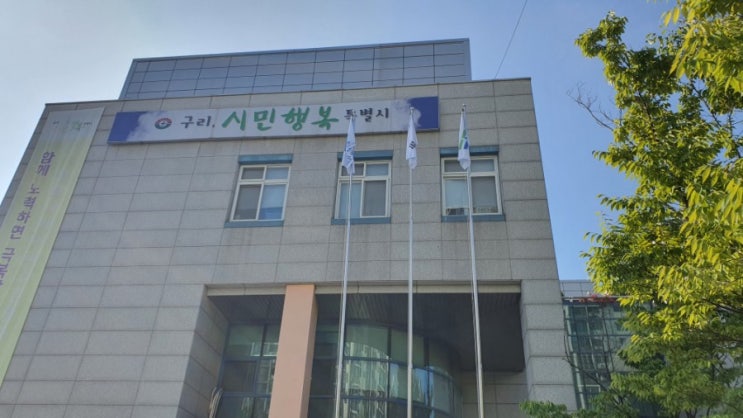  구리시 코로나 선별 진료소 방문 후기