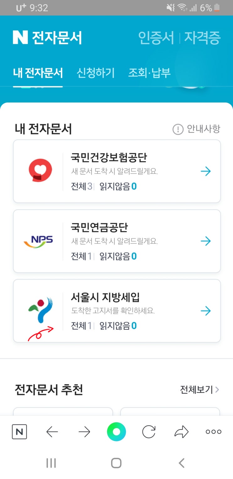  서울 지방세 납부 대상 30세