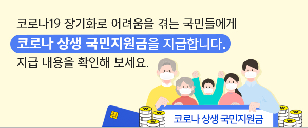  코로나 상생 국민지원금