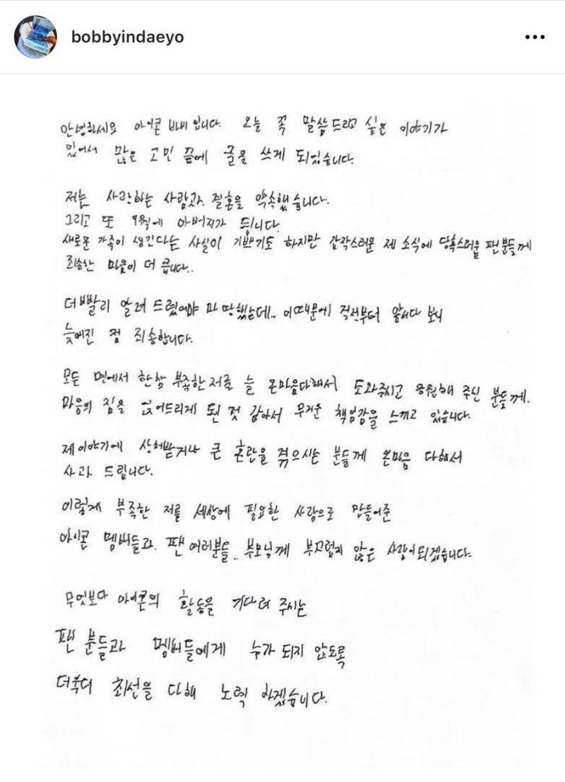아이콘 바비 결혼하고 아기 아빠됨.jpg