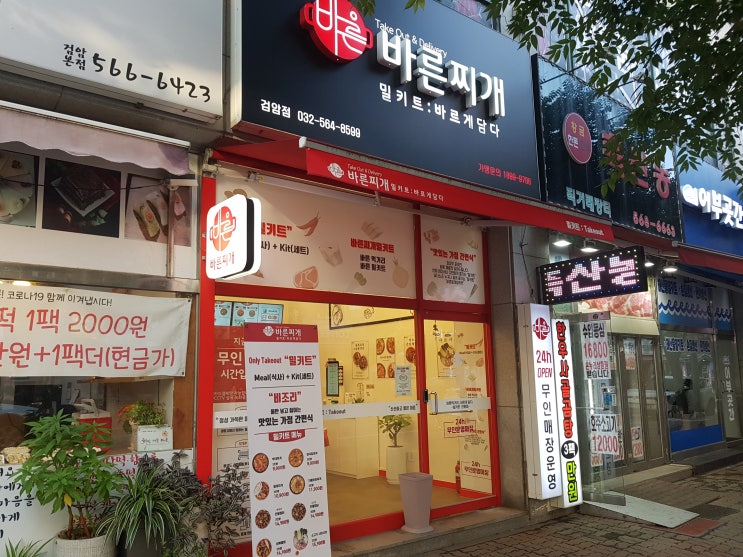  바른찌개밀키트 24시 무인매장 검암점