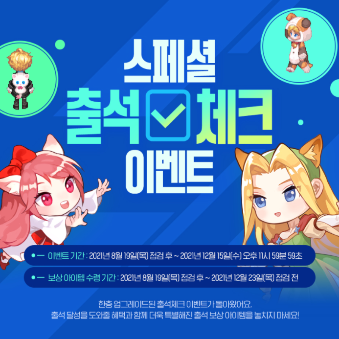 테일즈위버 스페셜 출석체크 및 신조의 둥지 업데이트 이벤트 테일즈위버 스페셜 출석체크 및 신조의 둥지 업데이트 이벤트