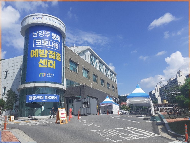  진접 화이자 백신 1차 접종 솔직후기