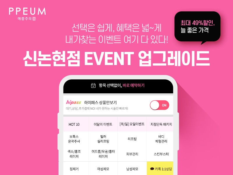예쁨주의 쁨의원 1