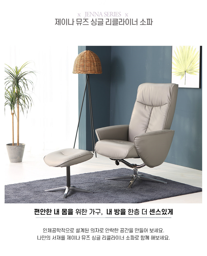  E1 친환경 편안한 1인리클라이너!