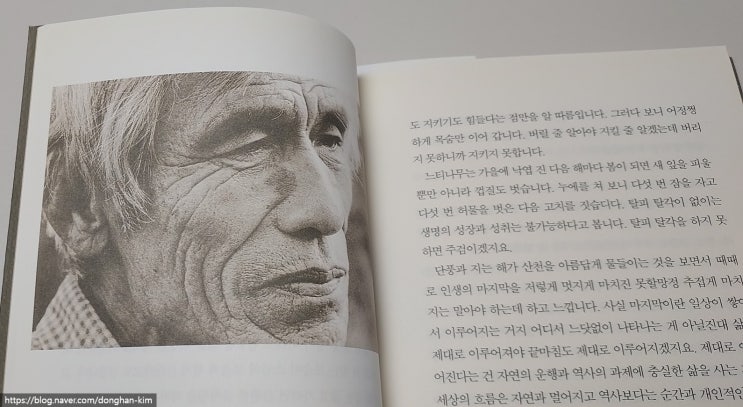  <책> 혼자만 잘 살믄 무슨 재민겨 / 전우익 : 자연에서 찾는 인생진리