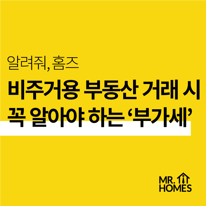  부동산 거래 시 공인중개사는 반드시 알아야 하는 : 일반과세자 VS 간이과세자