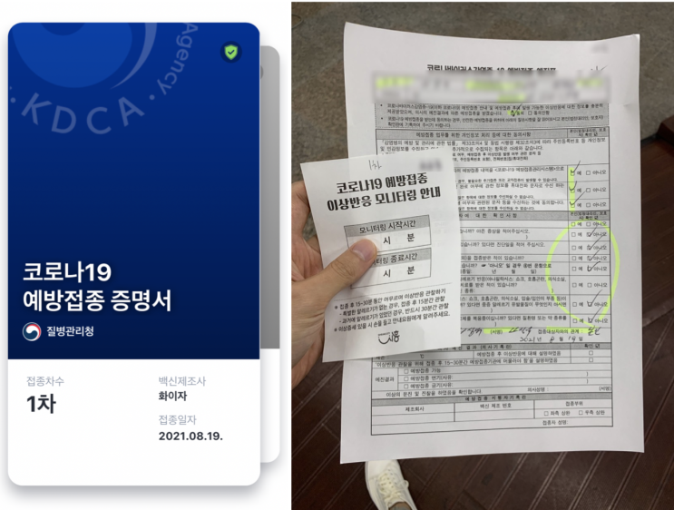  시흥 예방접종 센터 코로나 1차 예방접종 COOV 앱으로 전자 접종 증명서까지