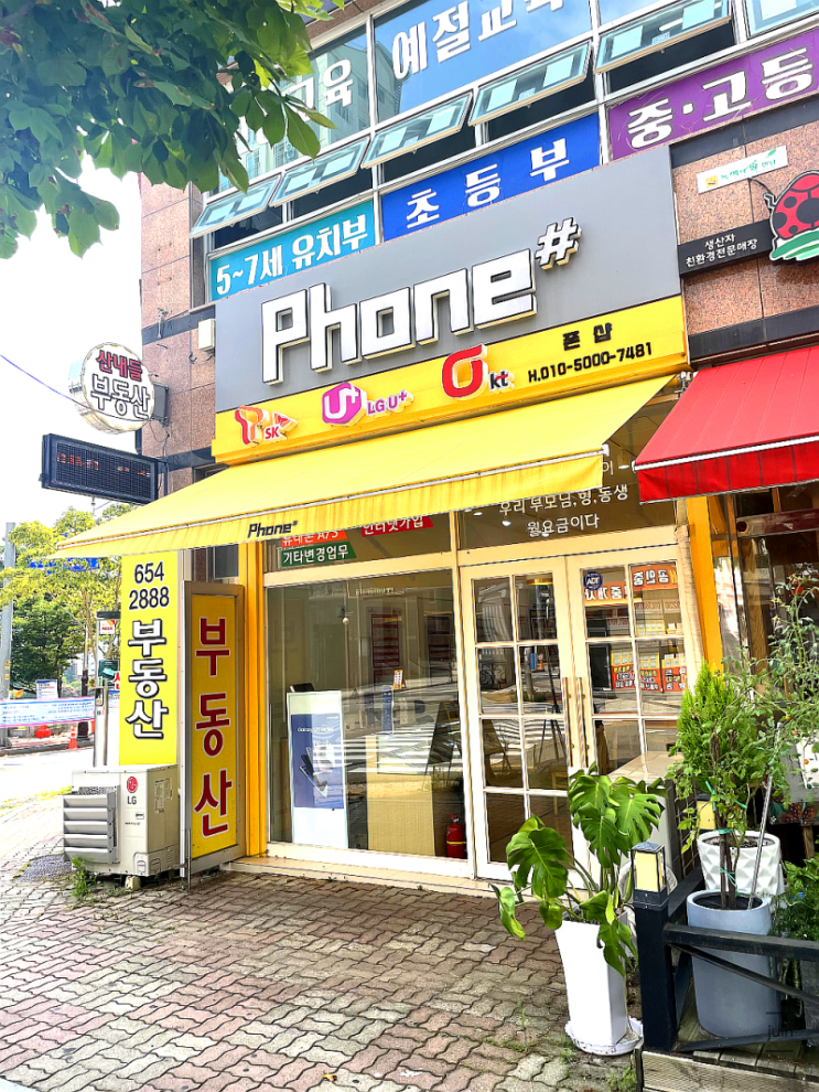 화순휴대폰 저렴했던 폰샵