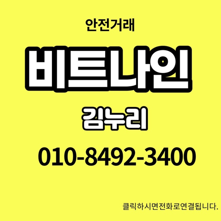  비트나인