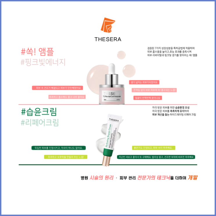  [더쎄라] pH 밸런스를 맞춰 건강한 피부를, 기초 라인