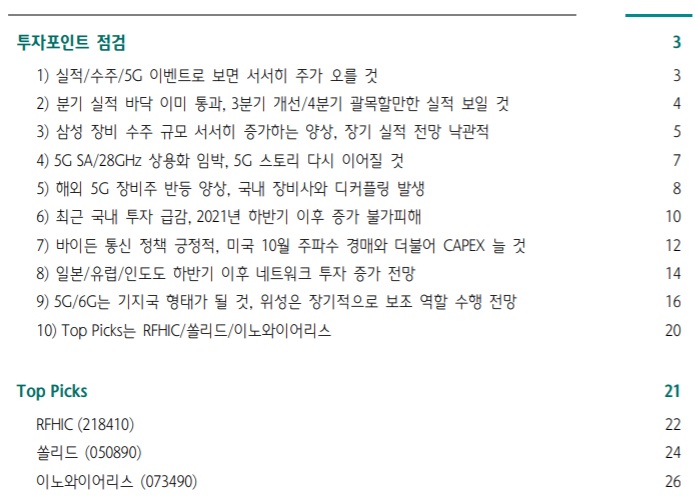 5G 장비주- 암흑기를 통과하는 중 5G 장비주- 암흑기를 통과하는 중