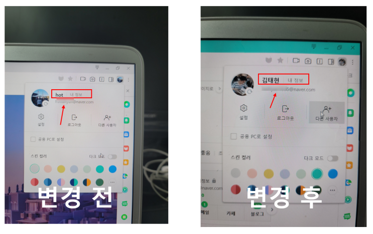  네이버 계정 여러 개 등록하는 방법 : PC는 네이버웨일 핸드폰은 NA. 라고요!