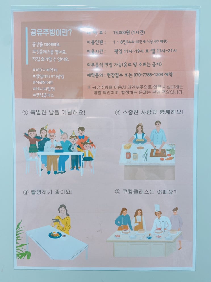  충주 공용 주방 요리할 수 있는 공간 소개!! 쿠킹클래스, 요리데이트, 베이킹 몽땅 가능해요~