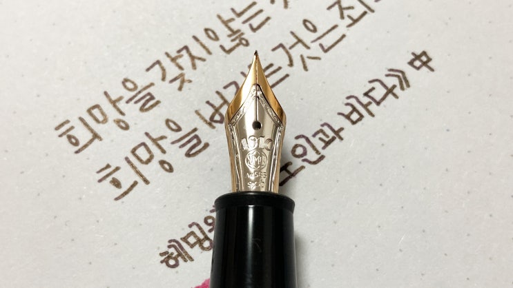  헤밍웨이 《노인과 바다》 중에서 (캘리그라피, 몽블랑 145 EF닙)