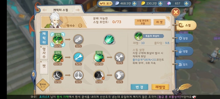 히어로즈 테일즈 명사수 스킬트리! 히어로즈 테일즈 명사수 스킬트리!