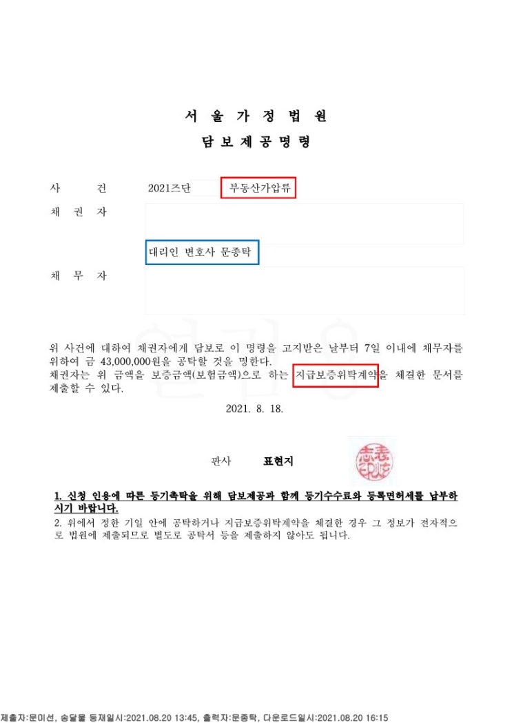서울보증보험 sgi를 활용한 공탁 민사소송, 공탁보증보험을 담보로 채권보전하는 법 서울보증보험 sgi를 활용한 공탁 민사소송, 공탁보증보험을 담보로 채권보전하는 법