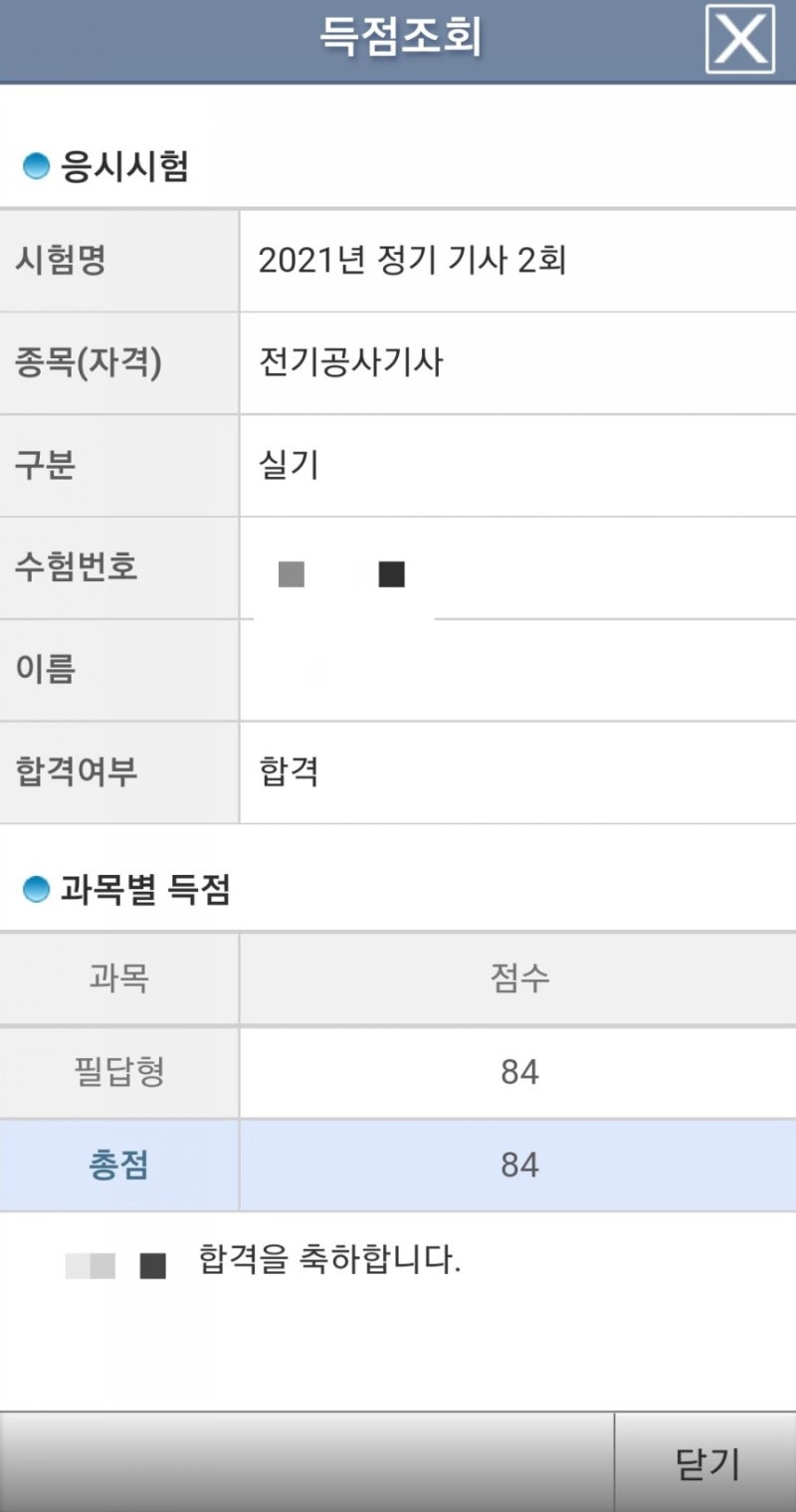2021년 2회 전기공사기사 실기 합격 후기 [체감난이도 3점/10점] : 네이버 블로그