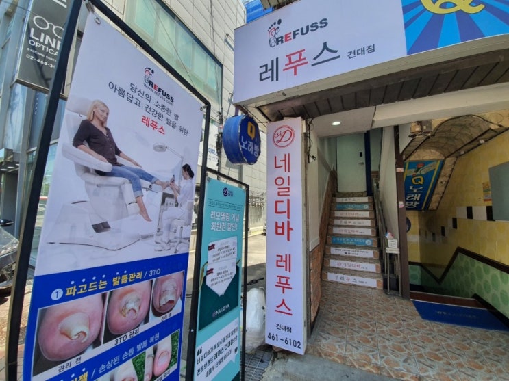  군자 내성발톱 무통증케어 전문 네일디바