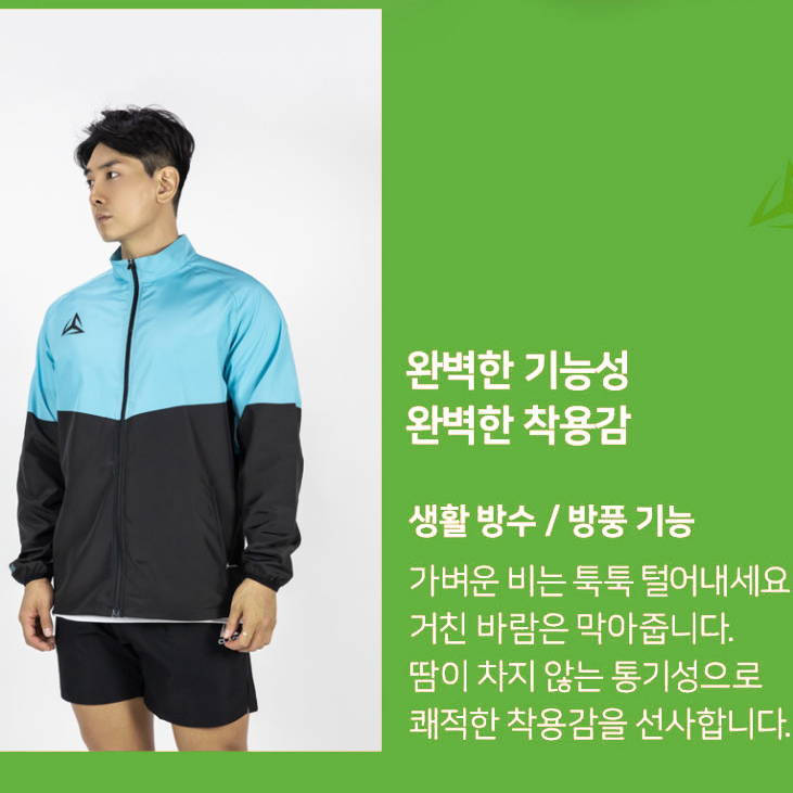  [방수 바람막이 제작] 등산 축구 자켓 이만한게 없네요. 특징 5가지