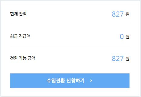  애드포스트를 처음으로 지급 받게 되서 기분 짱조아요~!