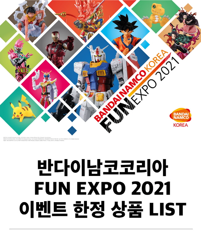 [SnapNews] 반다이 남코 코리아 FUN 엑스포 2021 제품 소식