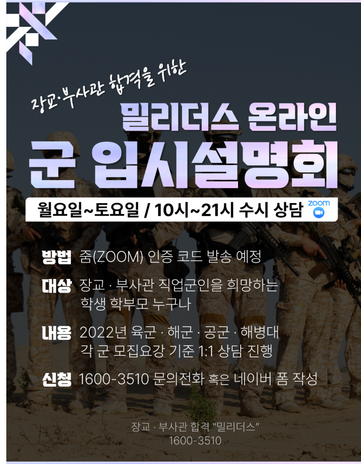 밀리더스 온라인 군 입시설명회
