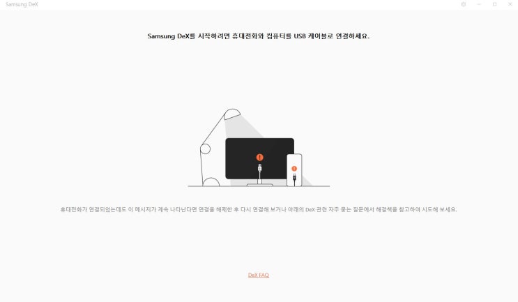  [삼성 덱스DEX] 덱스 인식이 안될 때?!