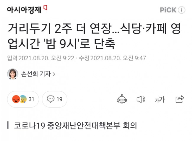 방역당국의 분석결과, 코로나는 밤9~10시 사이에 활발했던걸로! 낮술 장려정책 연장!