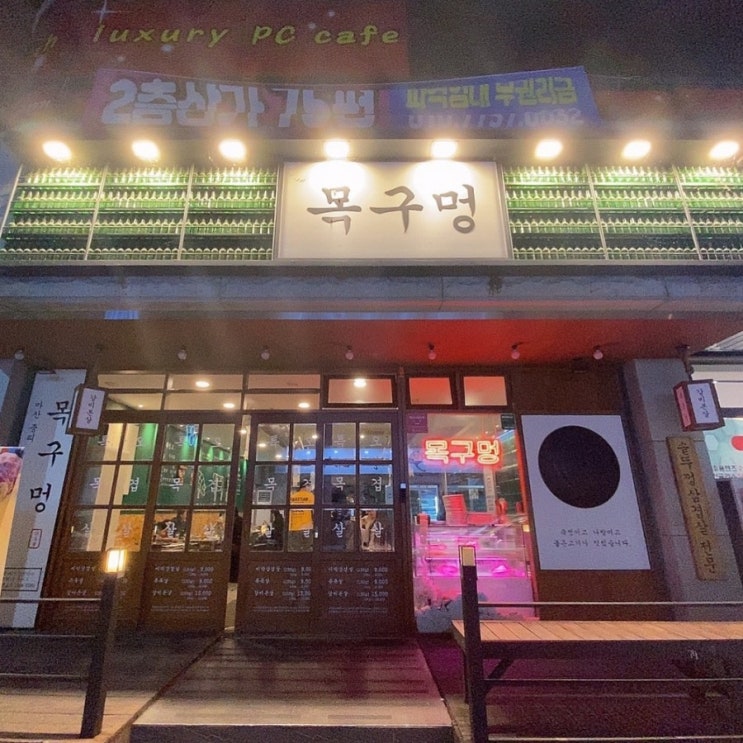  솥뚜껑삼겹살 전문점 간판부터 취향저격[목구멍 마산점]