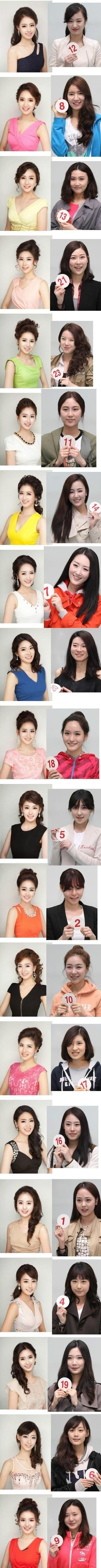  미스코리아 화장 전 후