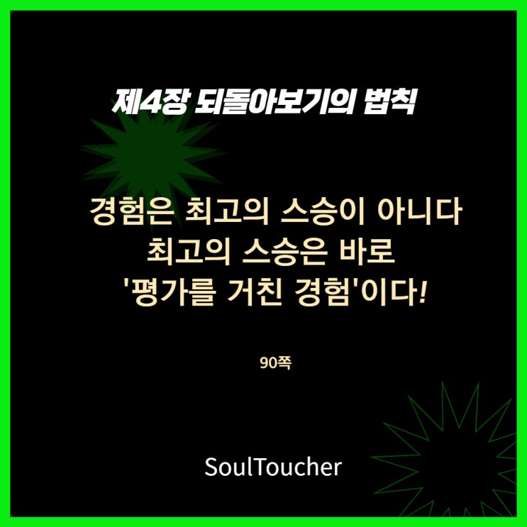 최고의스승은평가를거친경험이다 최고의스승은평가를거친경험이다