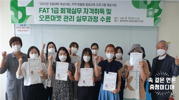  [충청미디어] 충북대 평생교육원 ‘경력단절여성’ 취업 연계 교육 성료