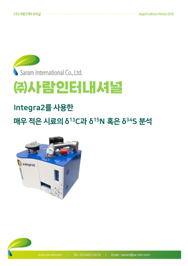  Application Note . No. 026 : Integra2를 사용한 매우 적은 시료의 δ13C,δ15N 혹은 δ34S 분석
