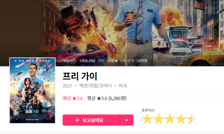  879] 프리 가이