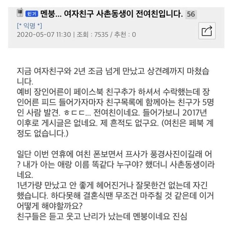  여친 사촌동생이 전여친