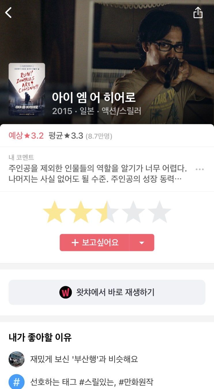  878] 아이 엠 어 히어로