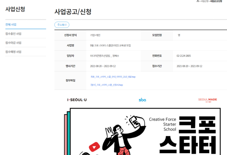 2021년 9월 크포 스타터 스쿨(온라인) 교육 개최 안내 2021년 9월 크포 스타터 스쿨(온라인) 교육 개최 안내