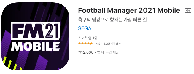  [IOS 게임] Football Manager 2021 Mobile 이 한시적 할인!