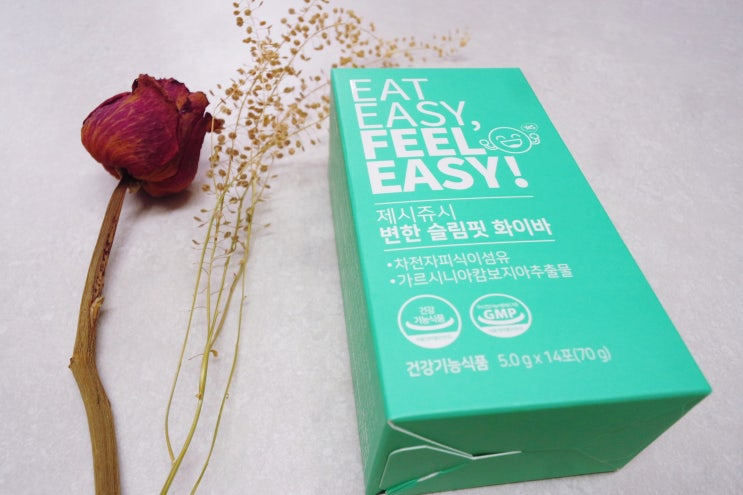  제시쥬시 변한 슬림핏 화이바, 원활한 배변활동에 좋아요