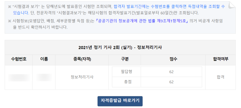 정보처리기사실기 합격후기 (With수제비정보처리기사)