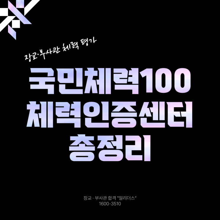  국민체력100 체력인증센터 총정리