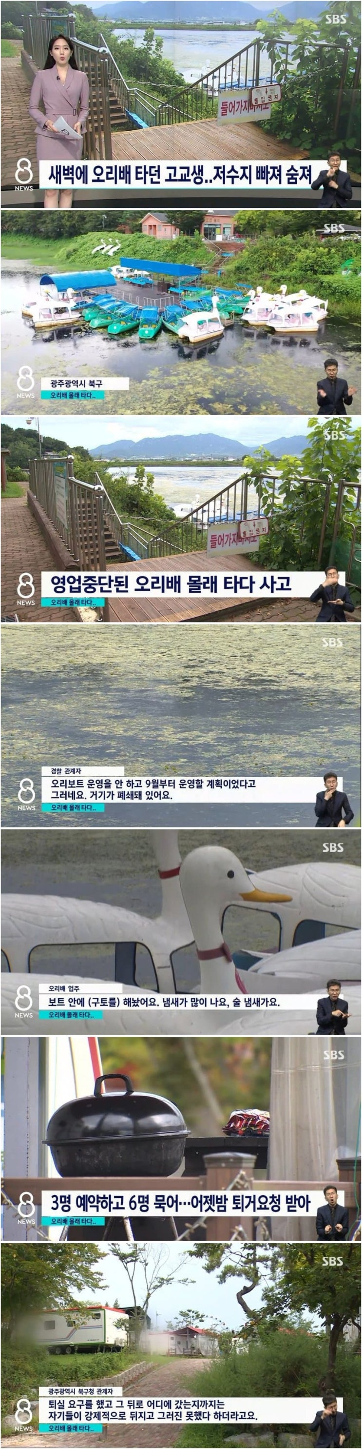  새벽에 오리배 타던 고교생