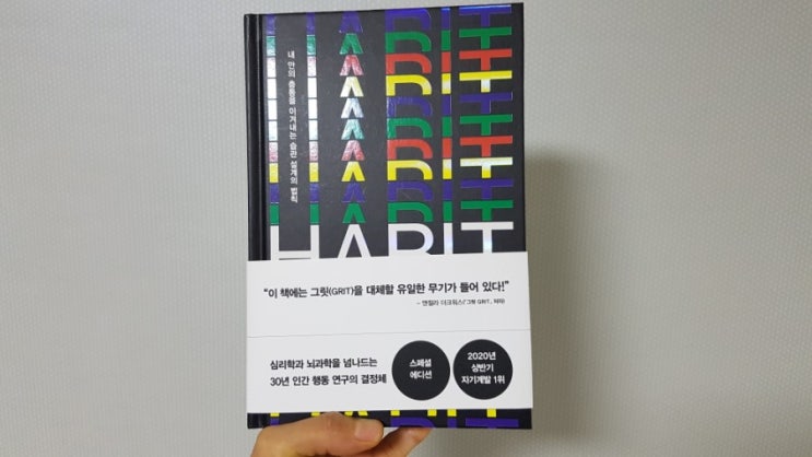  [책리뷰] 해빗(내 안의 충동을 이겨내는 습관 설계의 법칙) - 웬디 우드