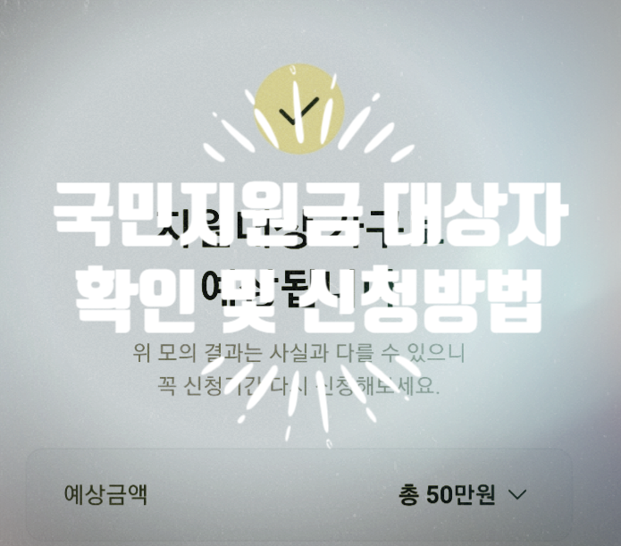  카카오페이 국민지원금 계산기 대상자 확인 및 신청방법