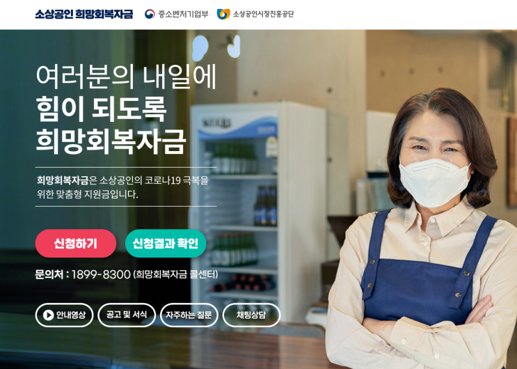  소상공인 희망회복자금 5차 지원금 경영위기업종 277 분류