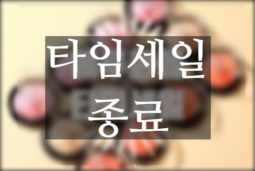  에루화몰 타임세일 8월 다섯 번째 진행 중 ~8월 19일까지