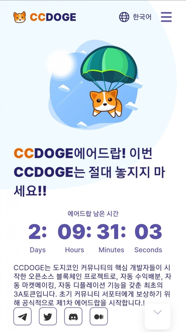  CC도지코인 1억개 에어드랍 이벤트